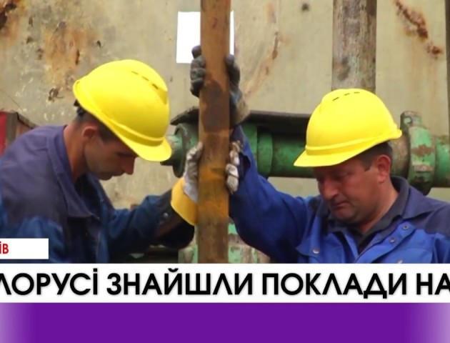 У Білорусі знайшли нові поклади нафти. ВІДЕО
