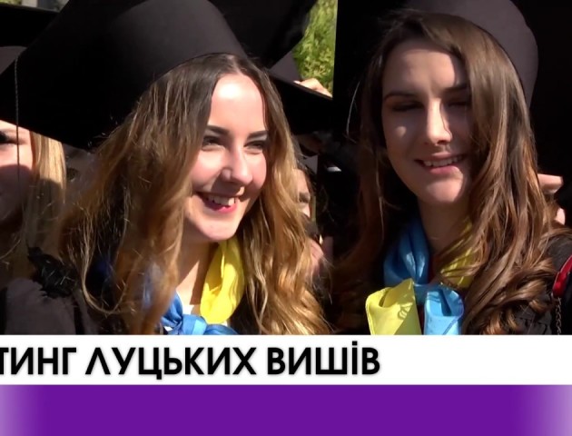 Луцькі університети не зайняли високі позиції у загальноукраїнському рейтингу вишів. ВІДЕО