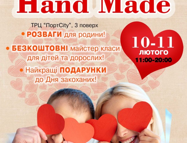 До Дня закоханих у ПортCity – ярмарок Hand Made