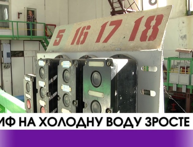 У Луцьку зросте тариф на холодну воду. ВІДЕО