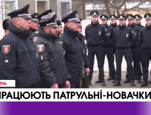 Як працюють патрульні-новачки у Луцьку. ВІДЕО