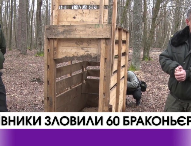 На Волині за січень зловили 60 браконьєрів. ВІДЕО