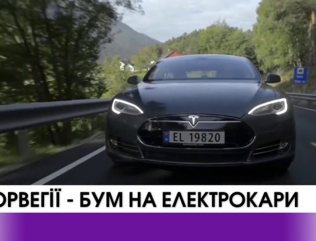 В Норвегії бум на електрокари: гібридні машини купили понад 30% людей. ВІДЕО