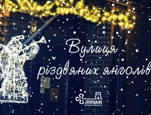 «Вулиця різдвяних ангелів» – коли засвітять вогні
