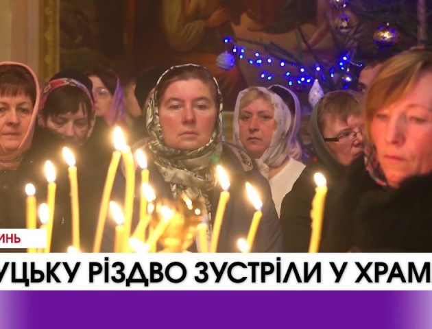 Різдво у Луцьку зустріли в храмах. ВІДЕО