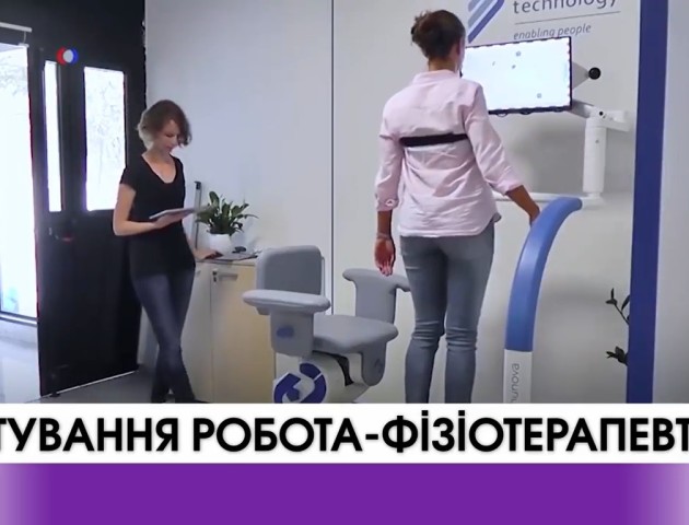 У США тестують робота-фізіотерапевта. ВІДЕО