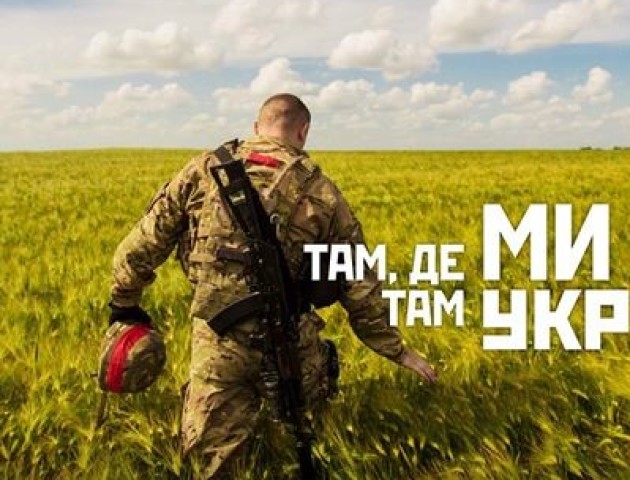 Як на Волині відзначатимуть День захисника України. АНОНС