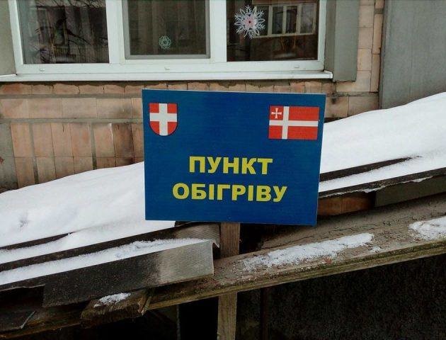 Де на Волині працюватимуть пункти обігріву