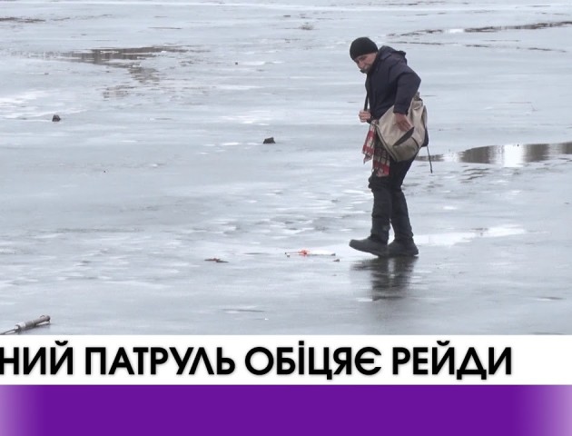 Рибний патруль на Волині обіцяє рейди. ВІДЕО