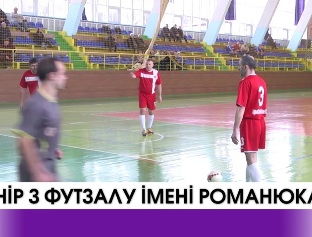У Луцьку відбувся турнір з футзалу імені Миколи Романюка. ВІДЕО