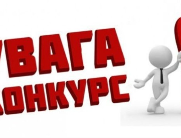 Волиньрада оголошує конкурс на заміщення вакантної посади