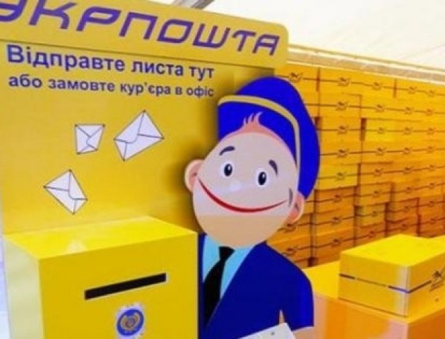 Стало відомо, на скільки Укрпошта підніме тарифи