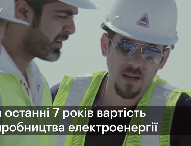 Сонце та вітер працюватимуть більше – за менші гроші