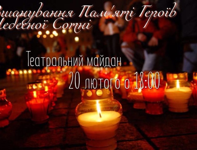 Вшанування пам'яті Небесної Сотні