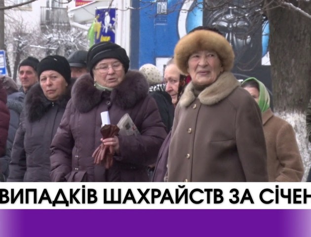 Як волинян обманюють через інтернет. ВІДЕО