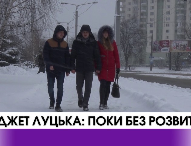 Бюджет Луцька: поки без розвитку. ВІДЕО
