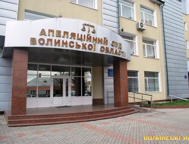 У будівлі апеляційного суду в Луцьку відбудеться капітальний ремонт