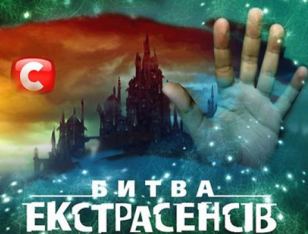 Що на Волині робили учасники «Битви екстрасенсів»