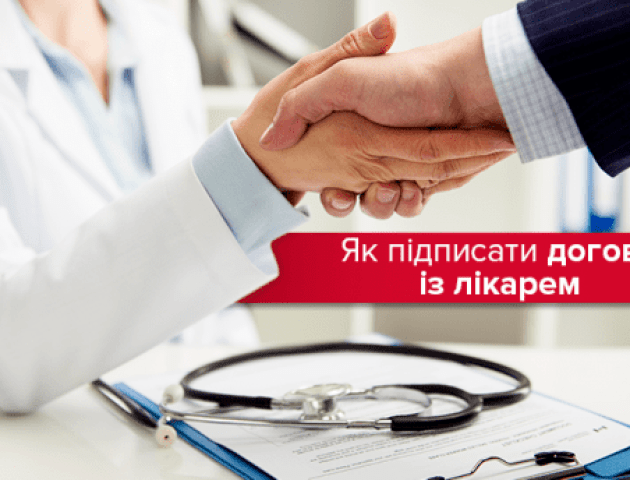 Сімейні лікарі, на старт: важливі питання про підписання договору з лікарем