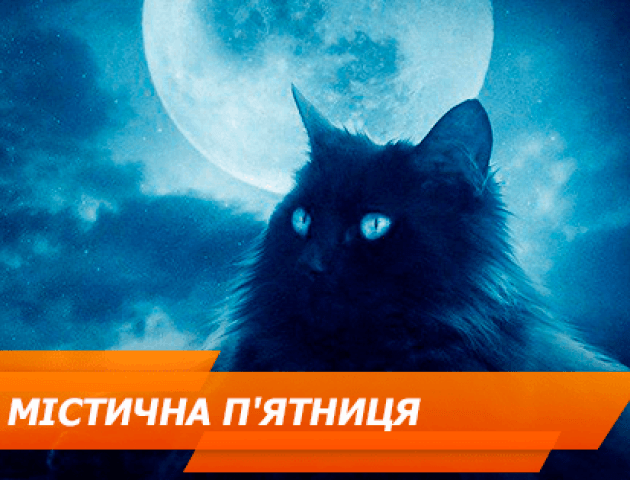 П'ятниця 13: кілька міфів та забобонів