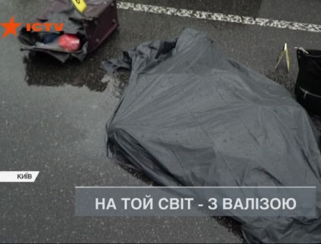 У Києві автівці, що саме проїжджала під мостом, на капот впала жінка з валізою