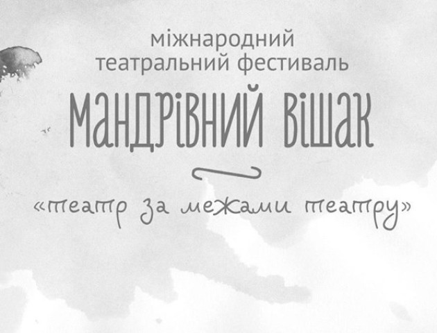 Луцький «ГаРмИдЕр» організує фестиваль до 15-ліття творчої діяльності