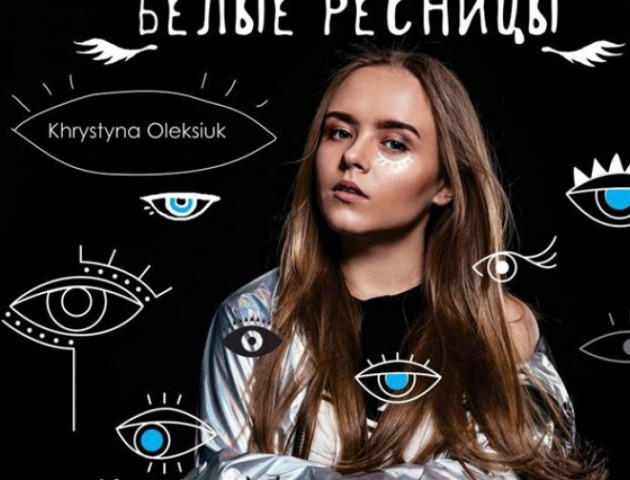 Лучанка стала новою ученицею популярного серіалу «Школа»