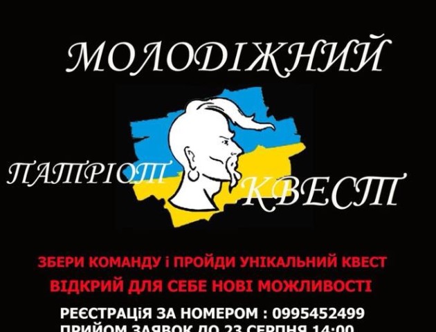 Волинян кличуть взяти участь у патріотичному квесті