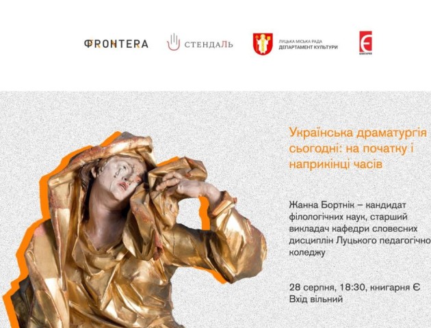Лучани зможуть обговорити сучасну драматургію