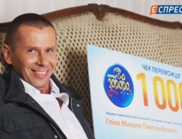 Будівельник із Луцька розповів, як витрачає виграний у лотерею мільйон. ВІДЕО