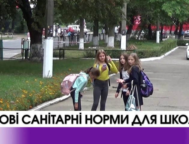 У Луцьких школах введуть нові санітарні норми. ВІДЕО
