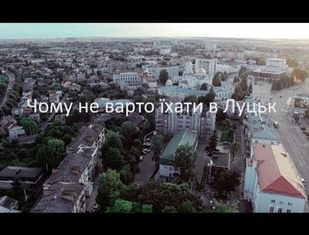 «Не їдьте» до Луцька - тут «немає» на що дивитись. ВІДЕО