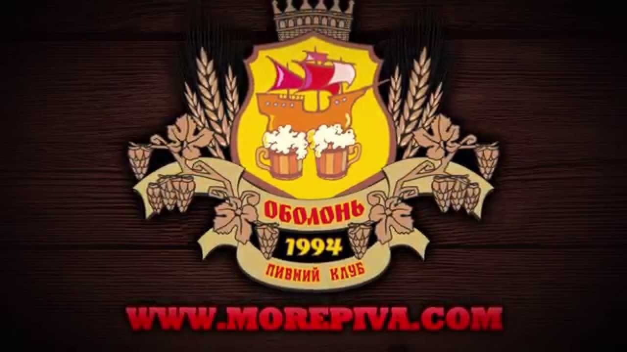 Пивний клуб Оболонь