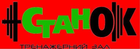 Станок