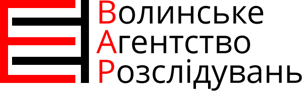 Волинське Агентство  Розслідувань