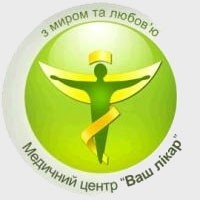 Медцентр Ваш лікар