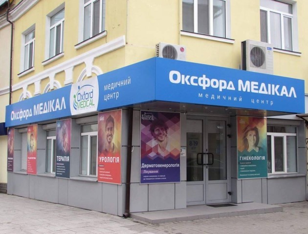 Оксфорд Медікал