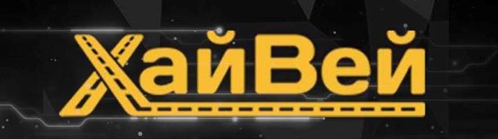 Мийка Хайвей