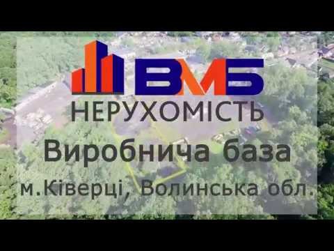 ВМБ нерухомість