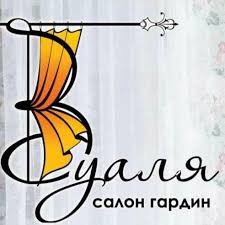 Салон гардин Вуаля