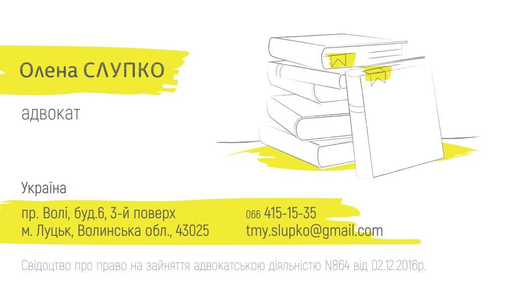 Олена Слупко. Адвокат у Луцьку