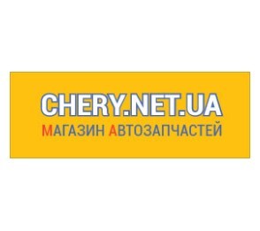 Чері Нет Юа інтернет-магазин автозапчастин