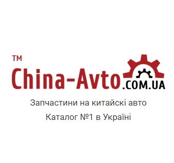 ТМ Чіна Авто - постачальник запчастин до китайських авто в Україні