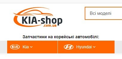 Кіа-Шоп - запчастини для автомобілів Кіа і Хундай